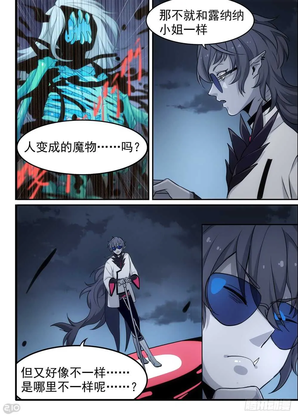 112话：混沌 第3页