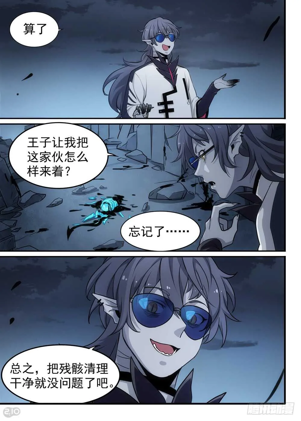 112话：混沌 第5页