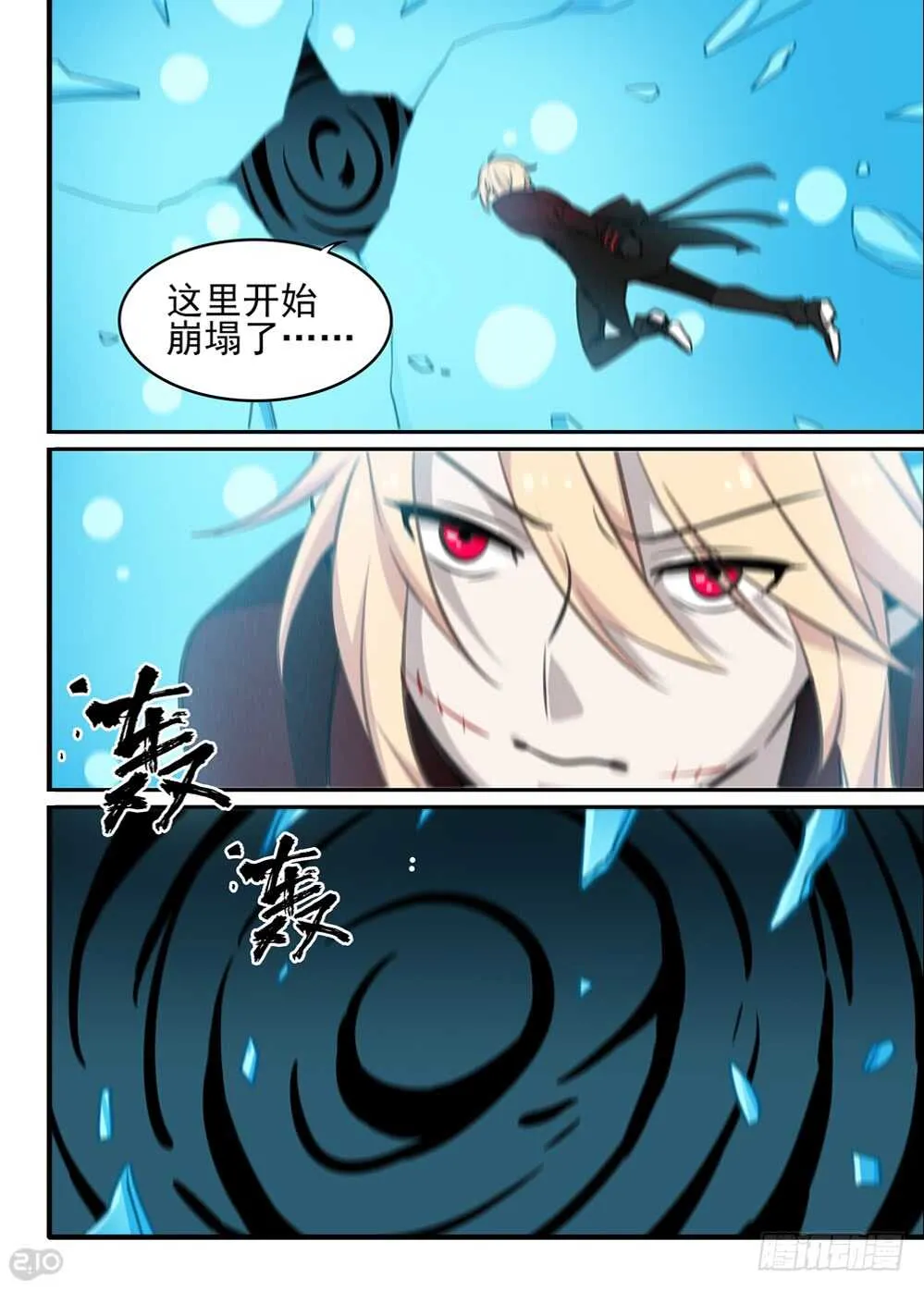 112话：混沌 第7页