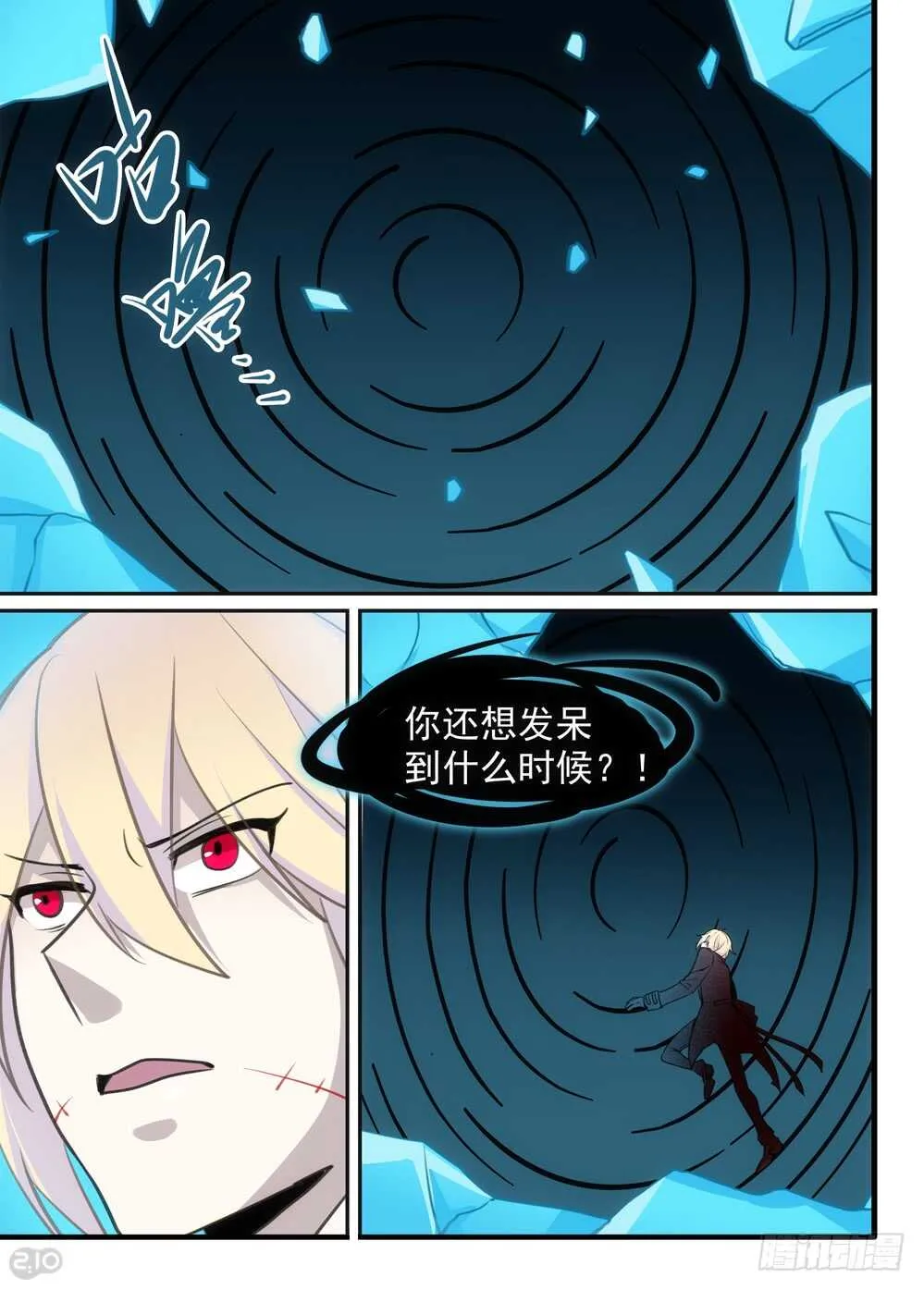 112话：混沌 第10页