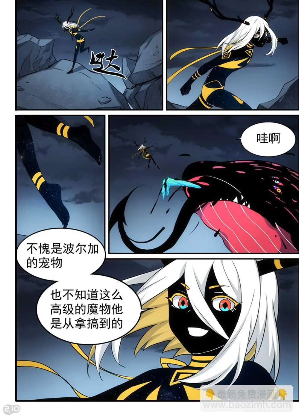 111话：露纳纳 第5页