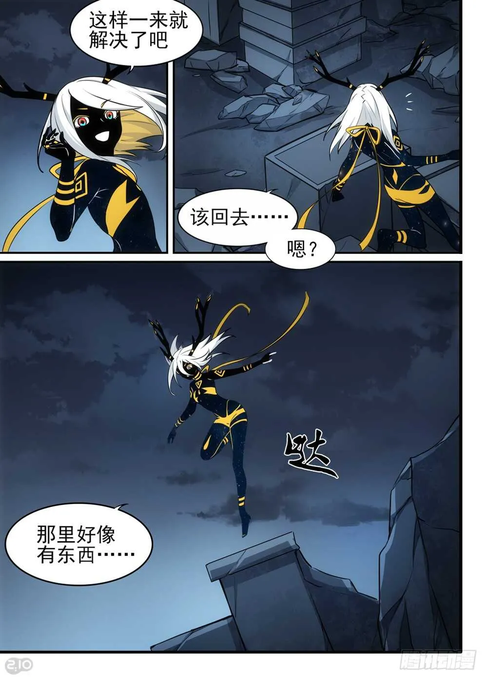 111话：露纳纳 第6页