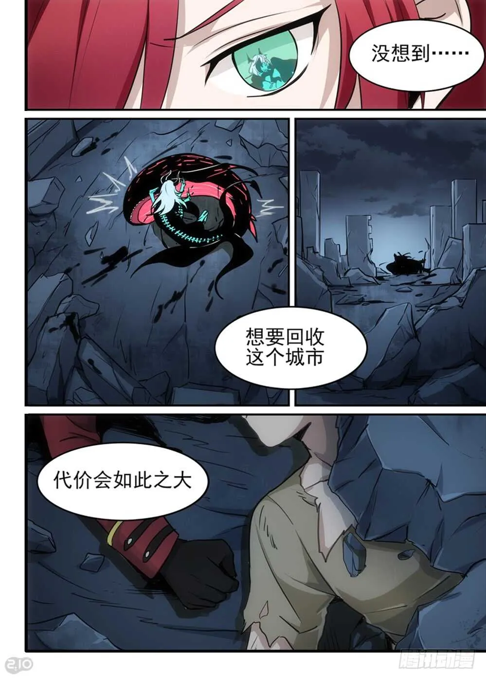 110话：破碎 第3页