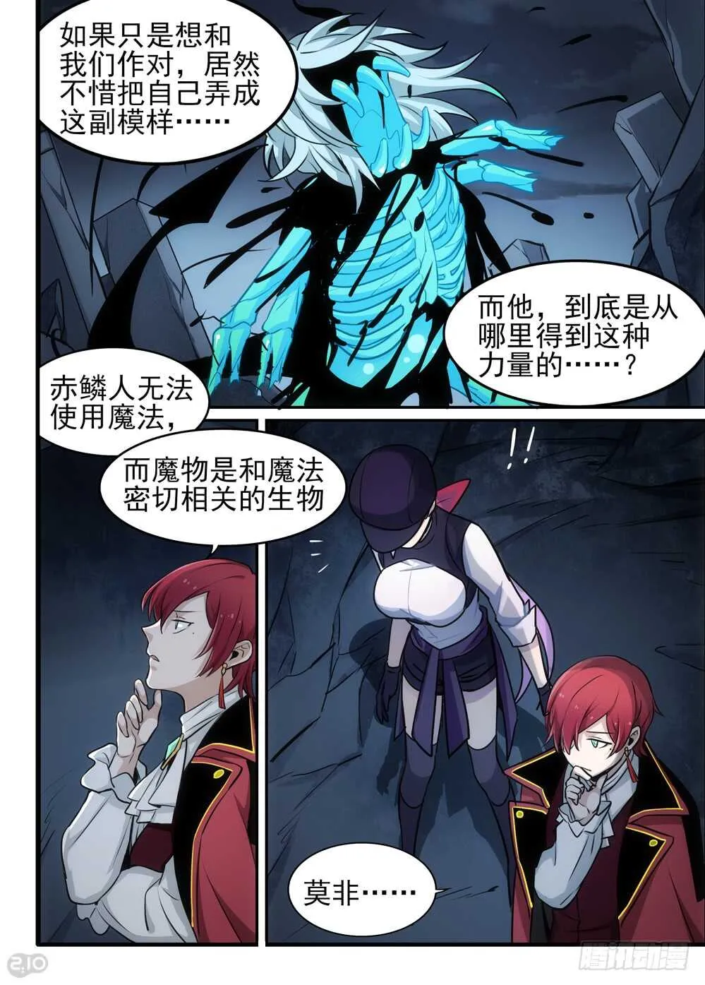 110话：破碎 第5页