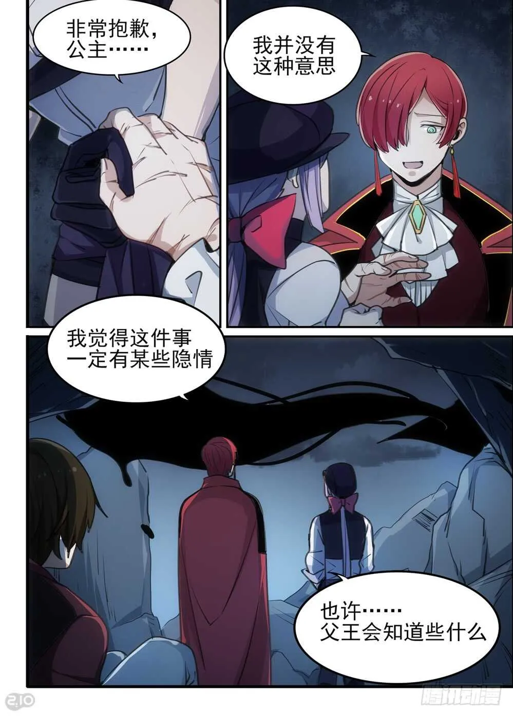 110话：破碎 第7页