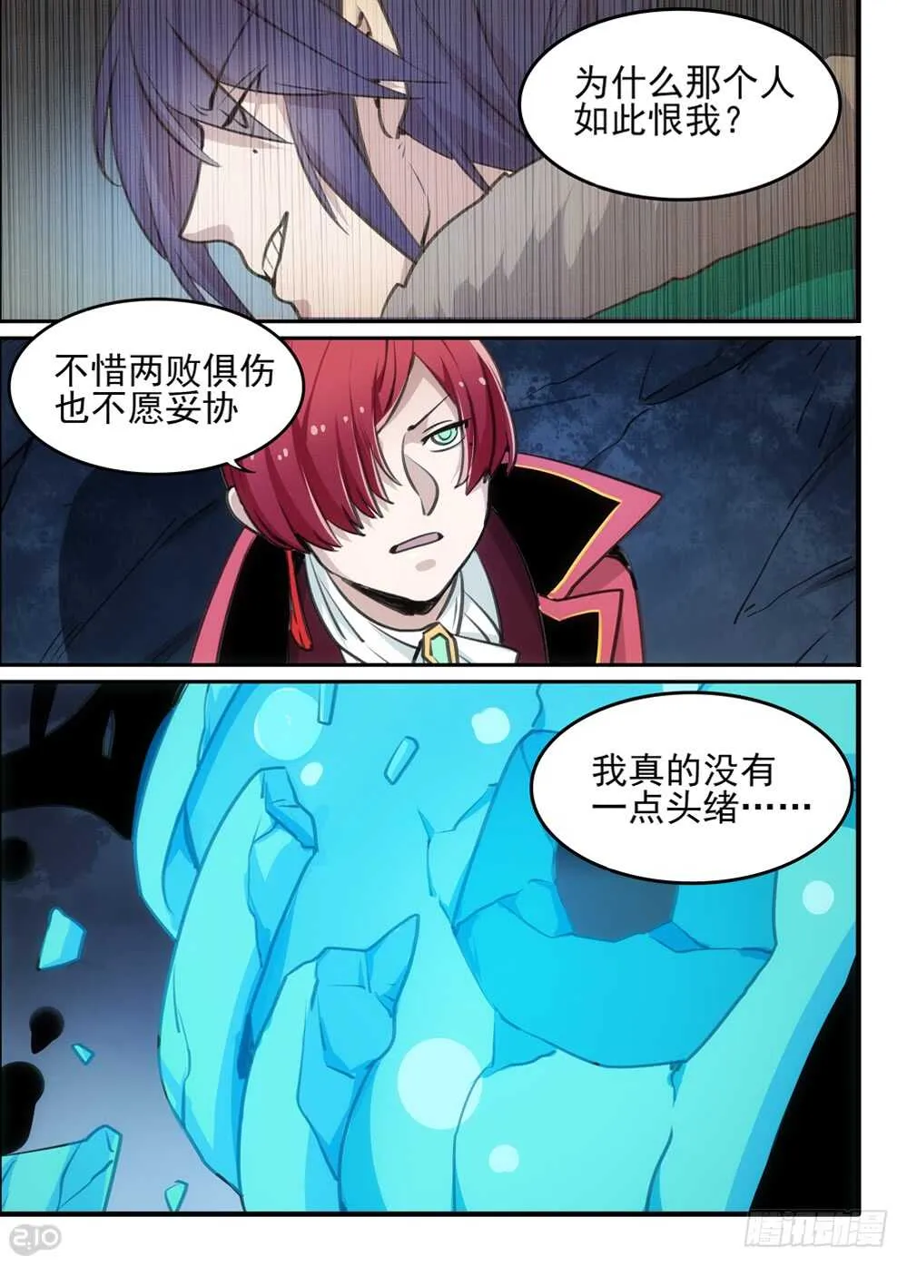 110话：破碎 第8页