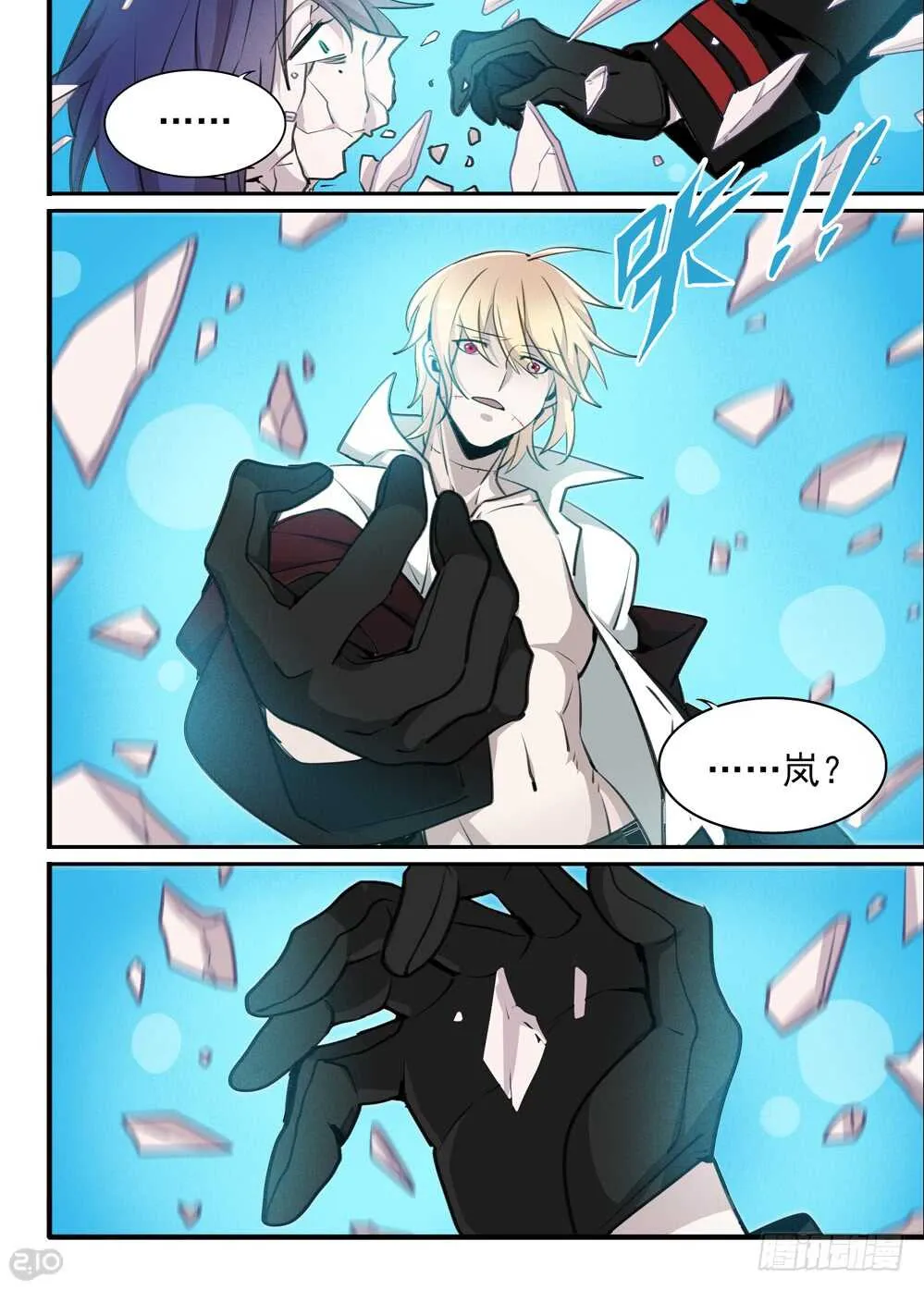 110话：破碎 第9页