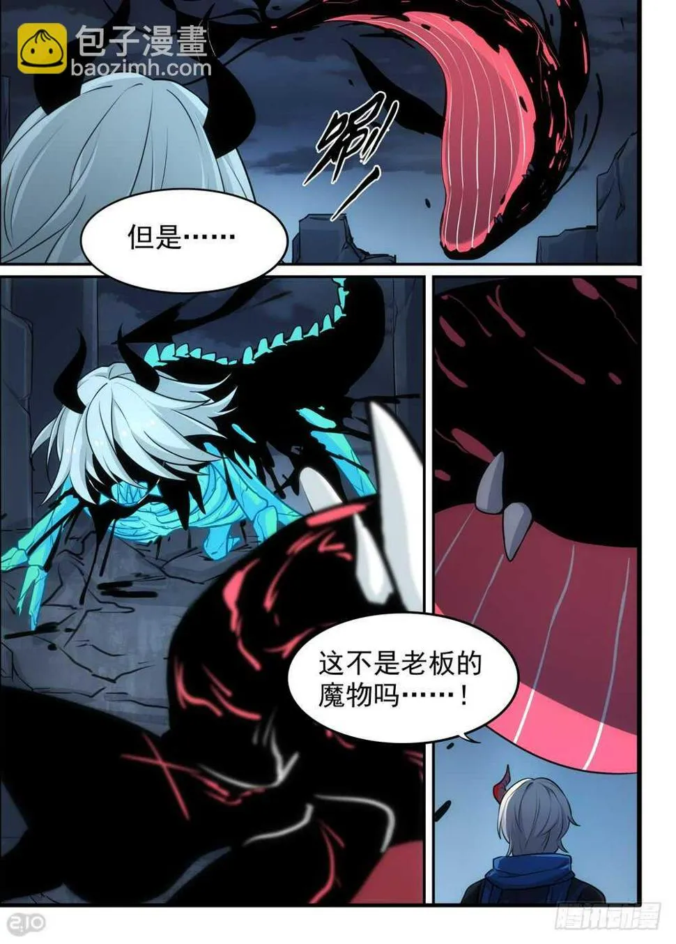 109话：吞噬 第2页