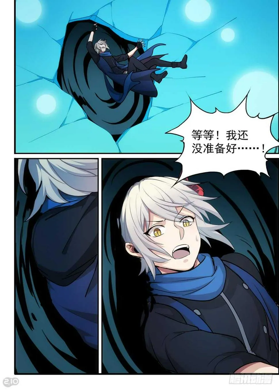 109话：吞噬 第5页