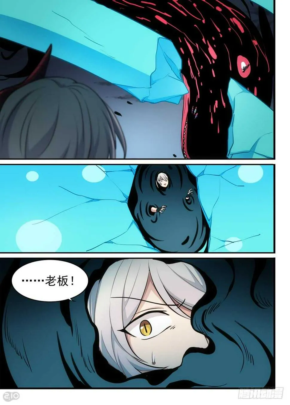 109话：吞噬 第6页