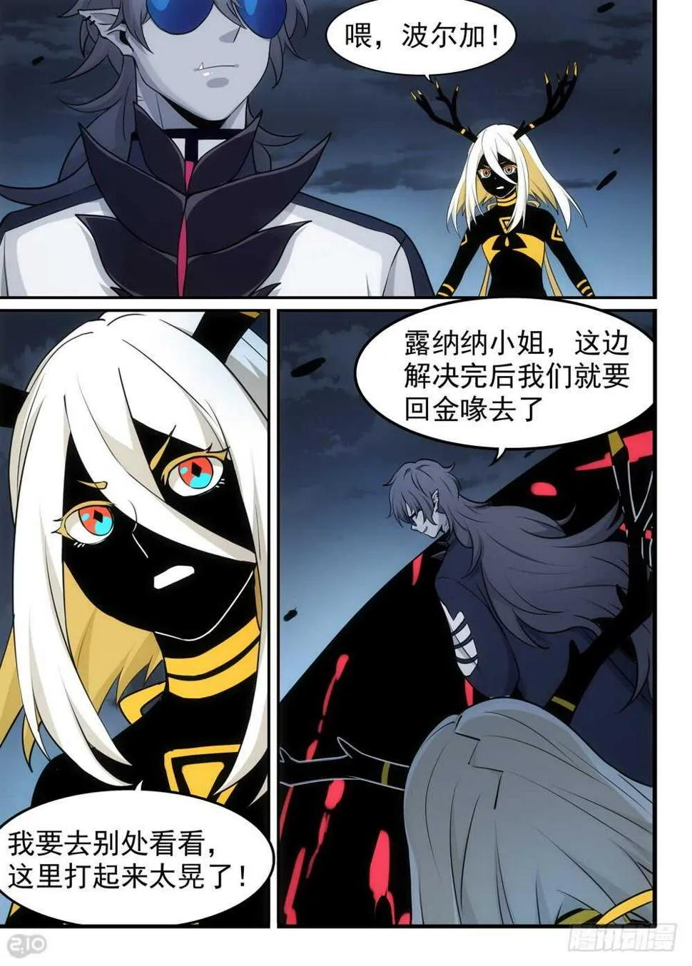 109话：吞噬 第8页