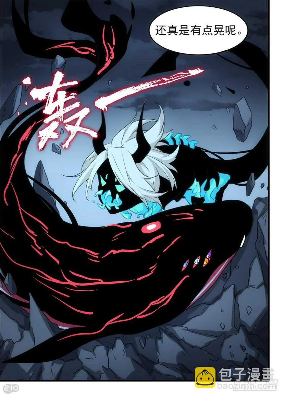 109话：吞噬 第10页