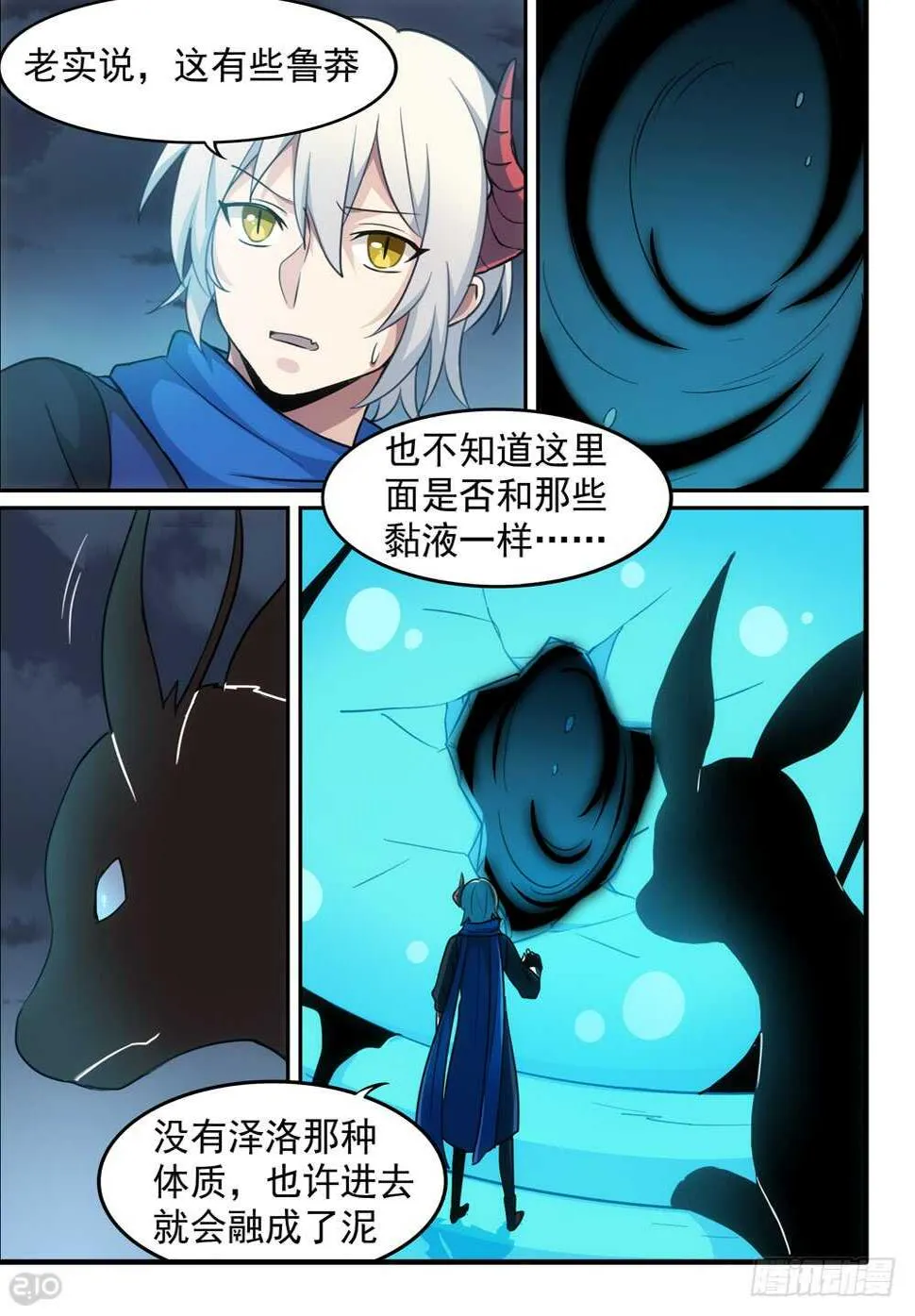 107话：空洞 第4页