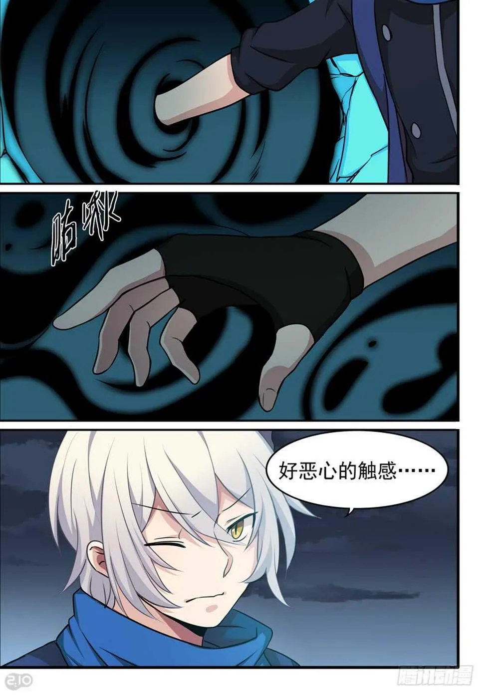 107话：空洞 第6页