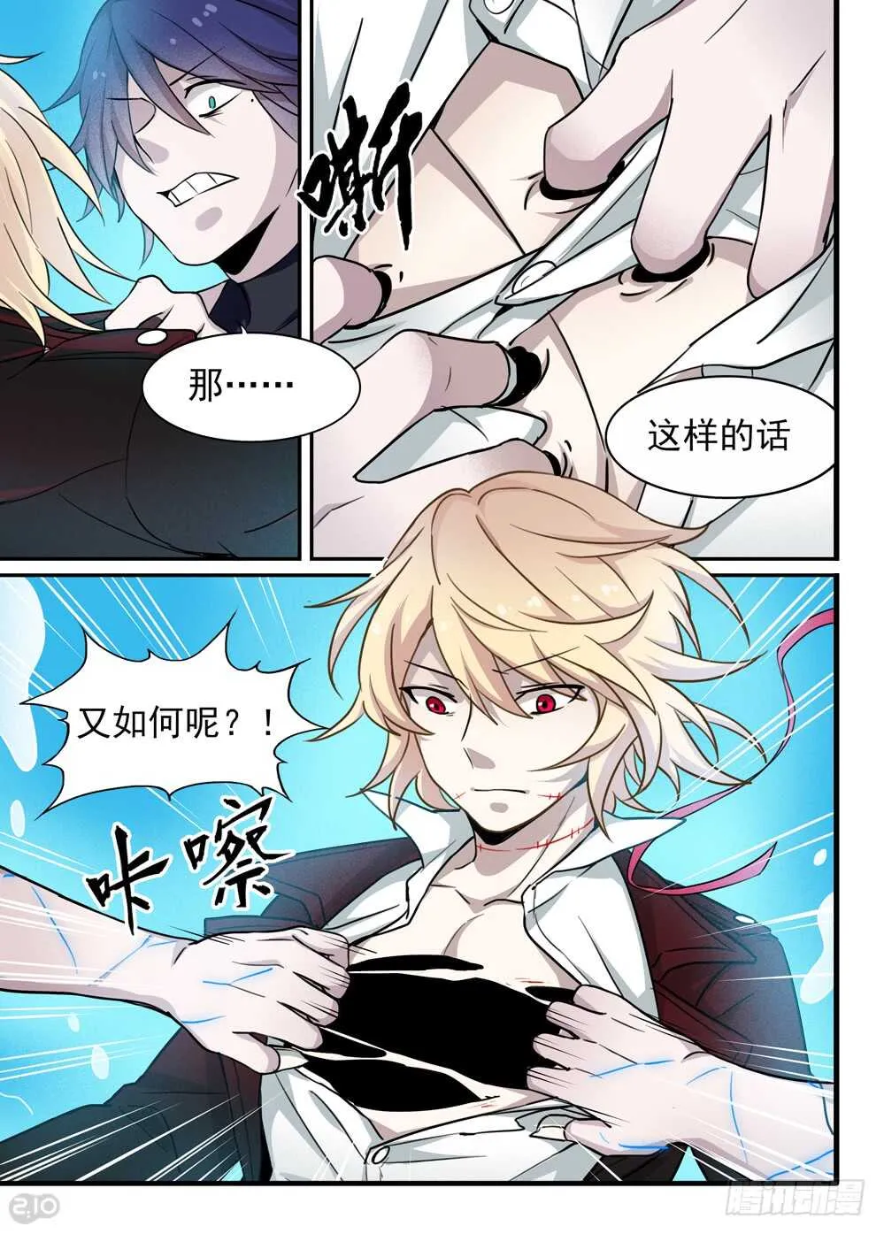 105话：撕裂 第2页