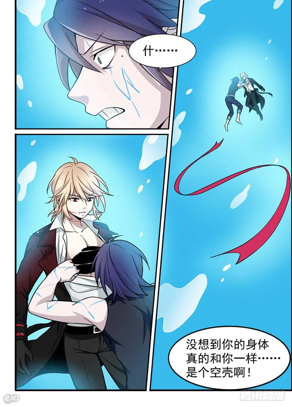 105话：撕裂 第3页