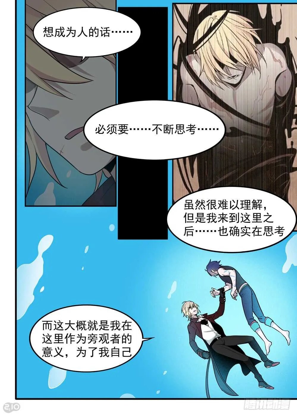 105话：撕裂 第5页