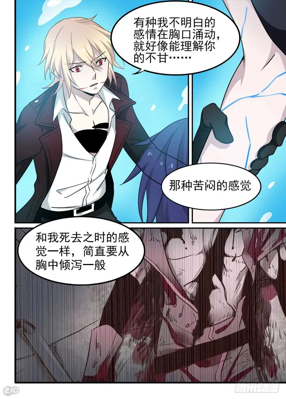 105话：撕裂 第7页