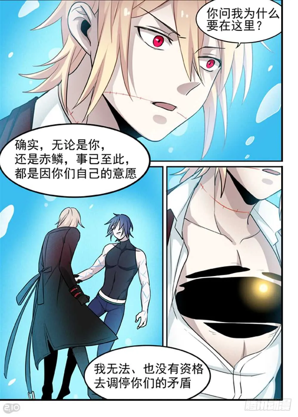 105话：撕裂 第8页