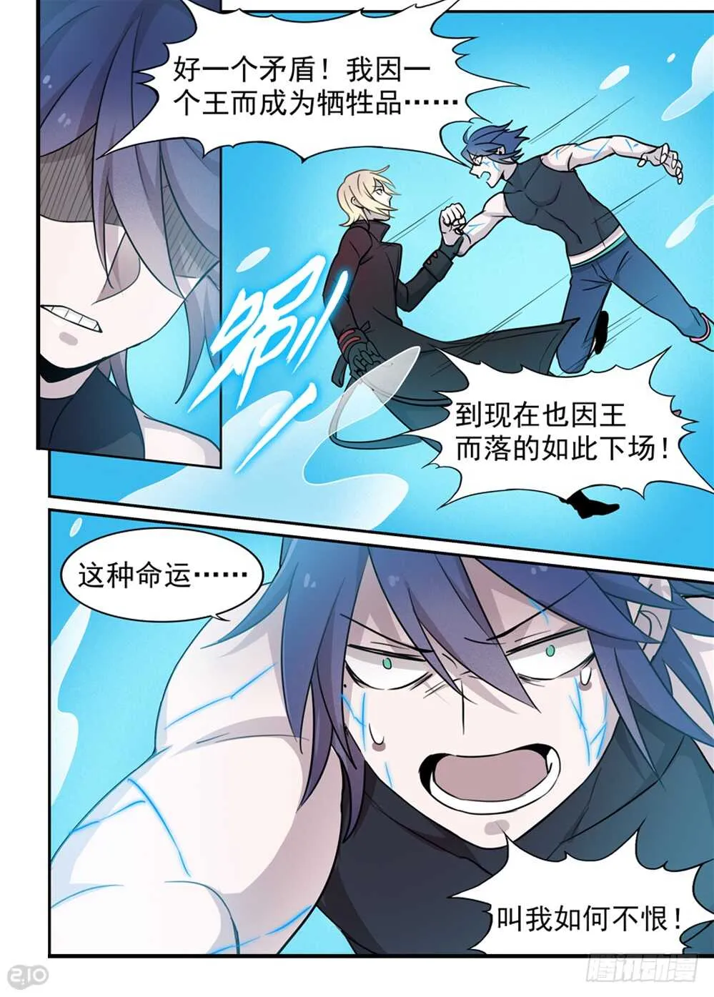 105话：撕裂 第9页