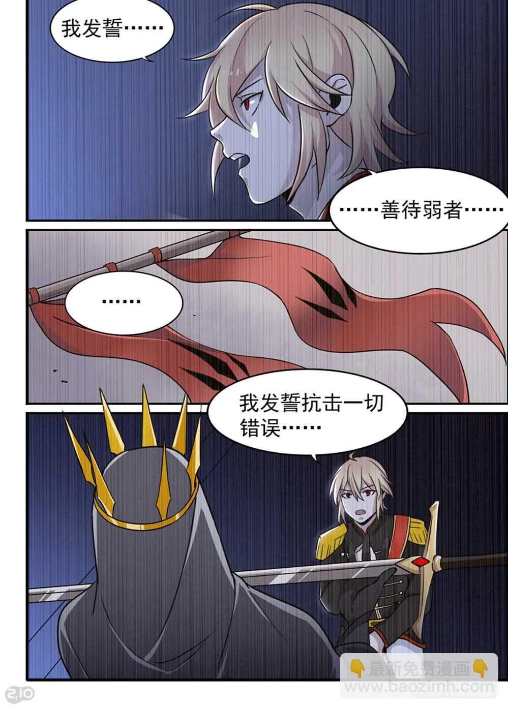 104话：骑士 第5页