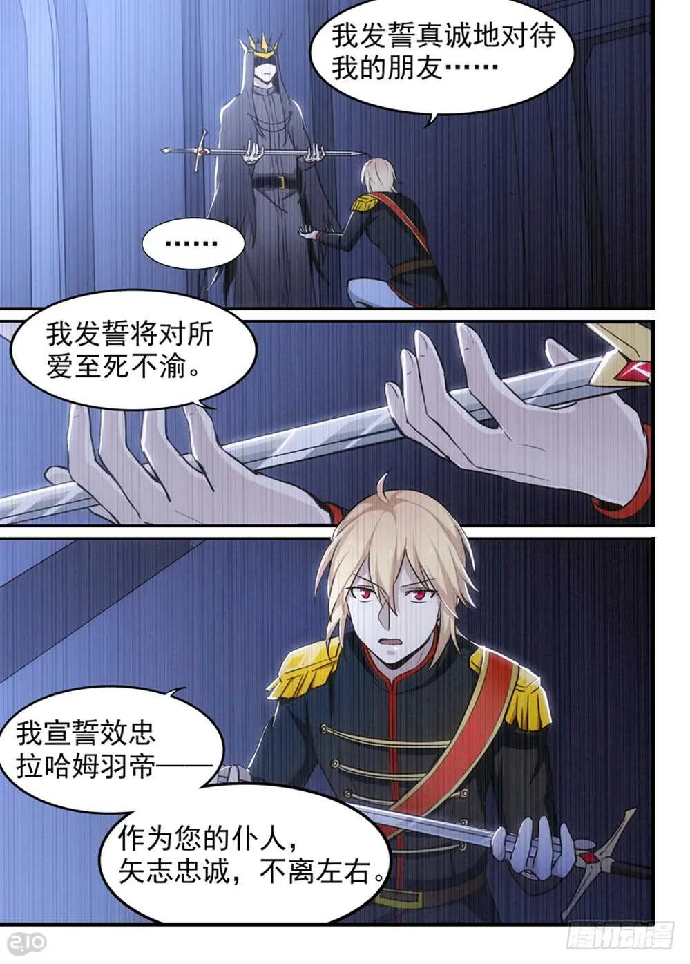 104话：骑士 第6页