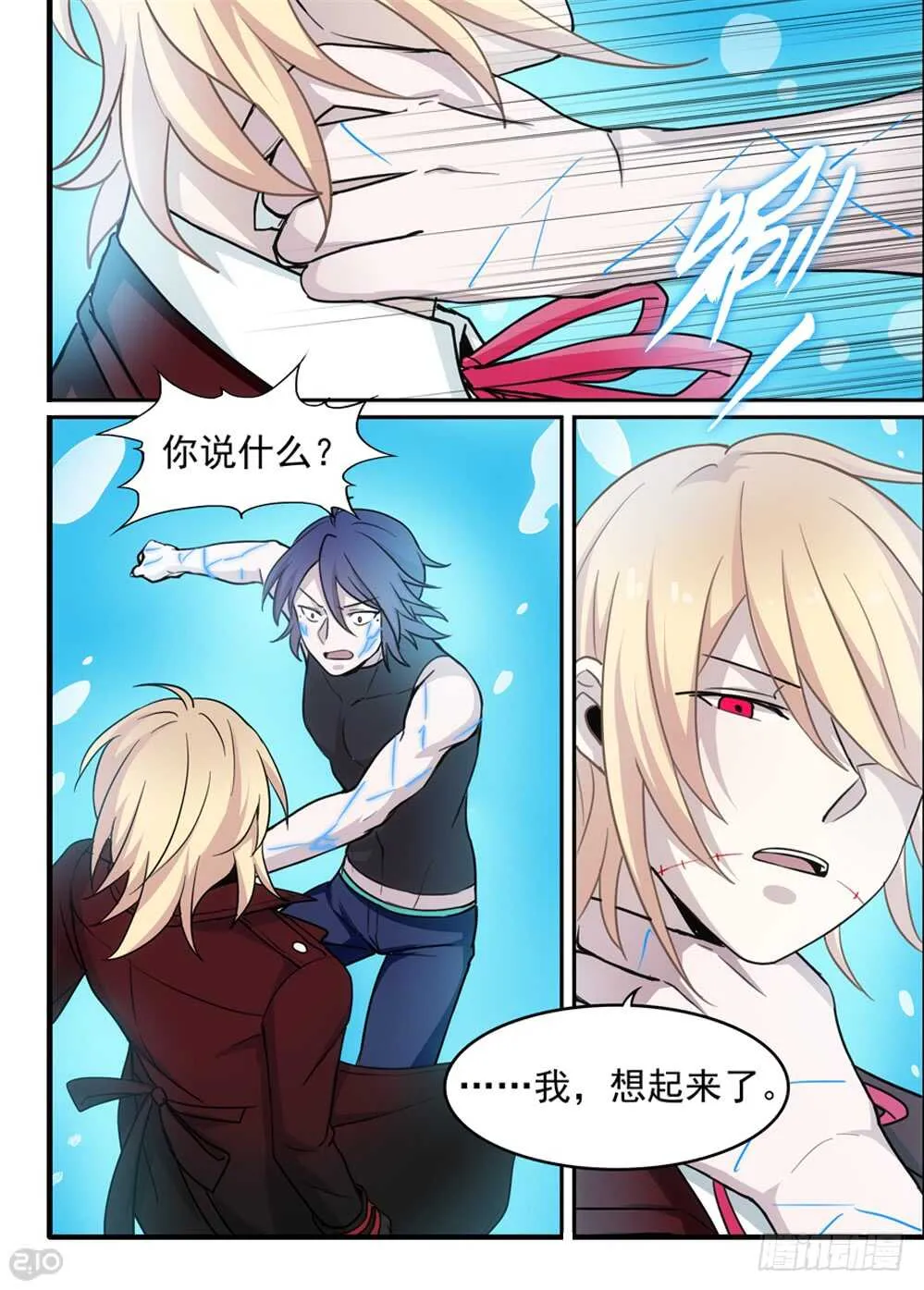 104话：骑士 第7页