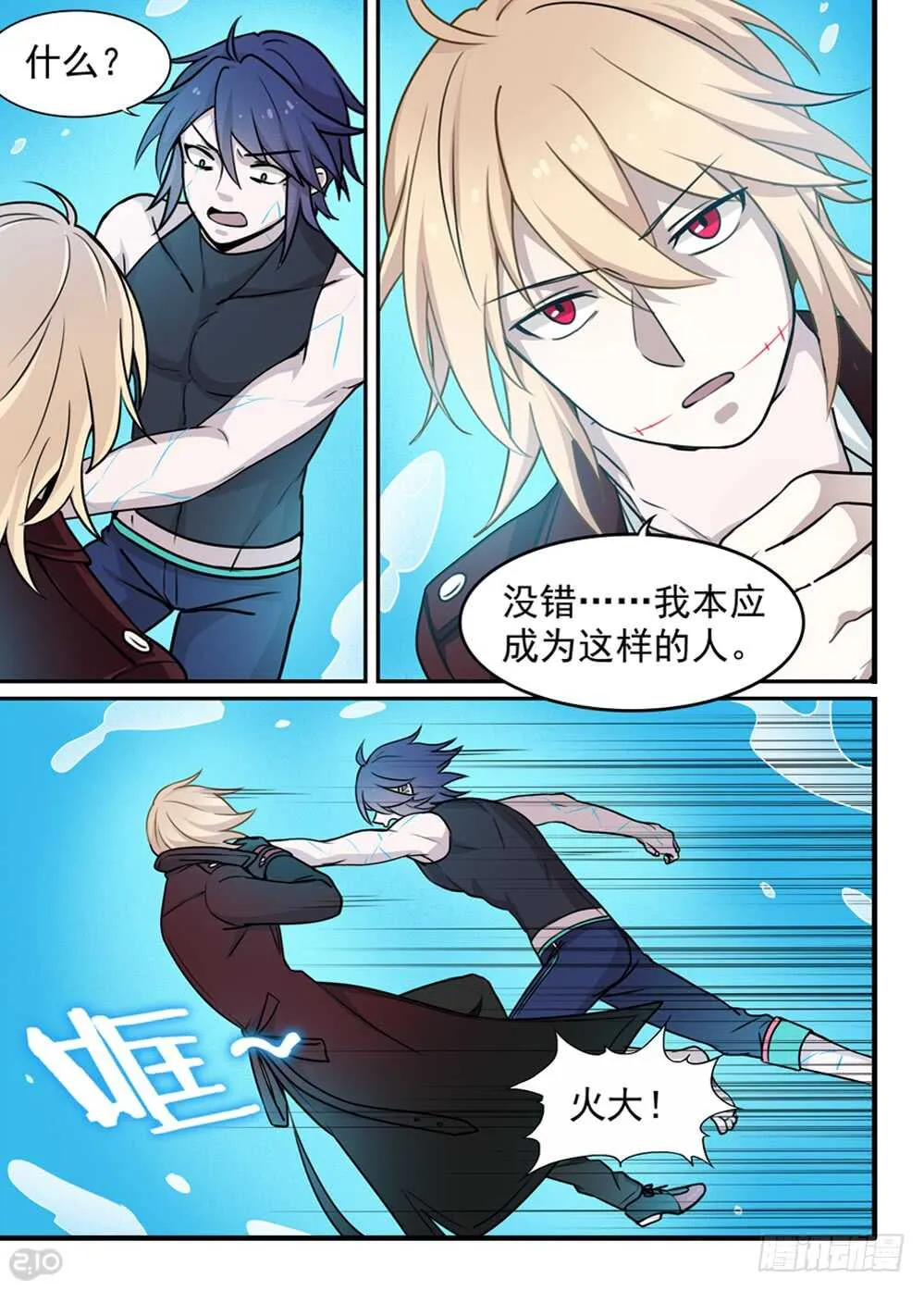 104话：骑士 第8页