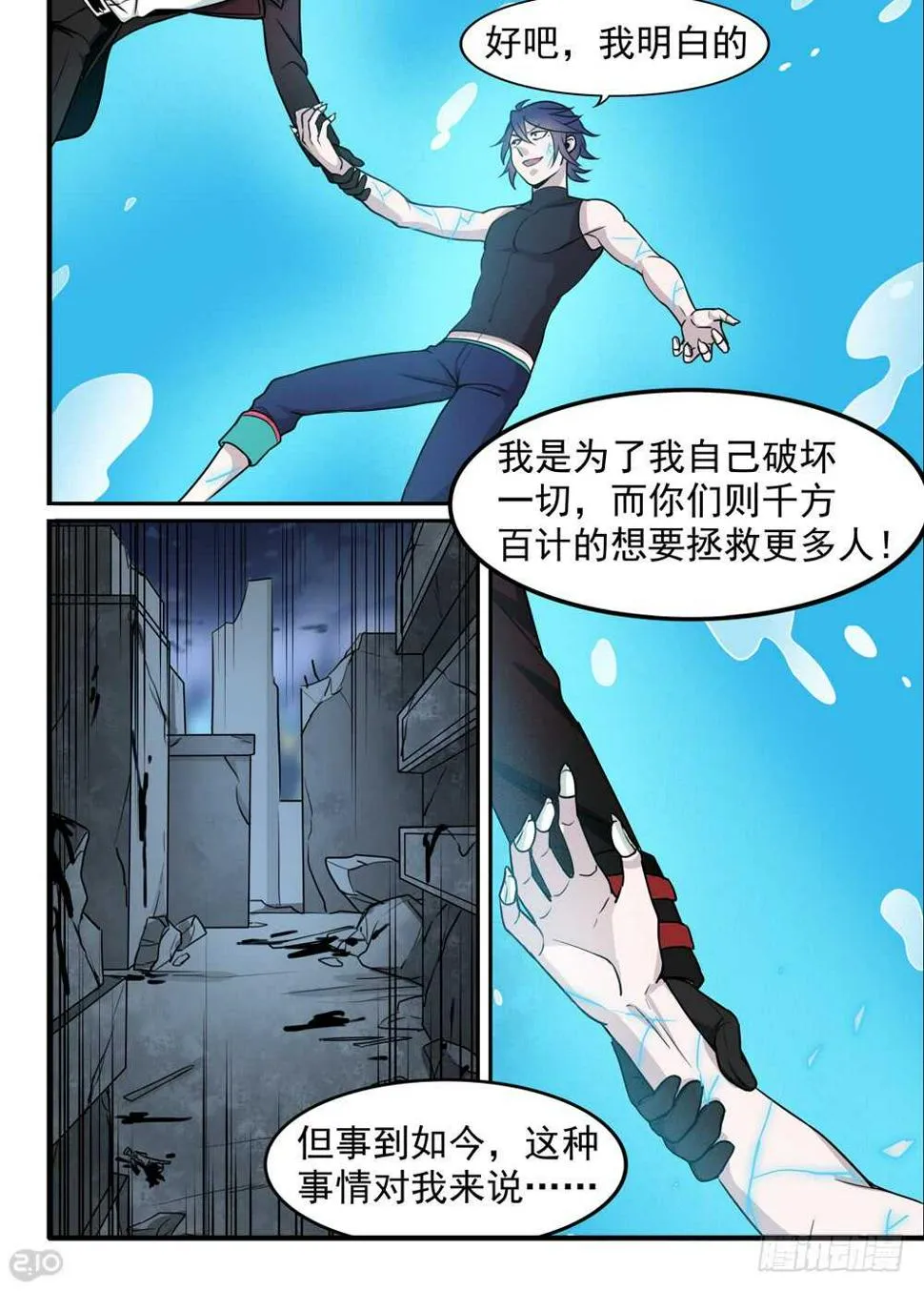103话：本性 第5页