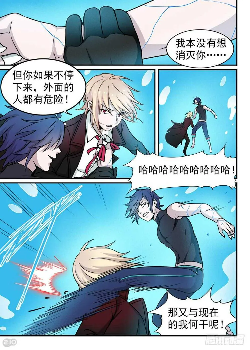 103话：本性 第8页