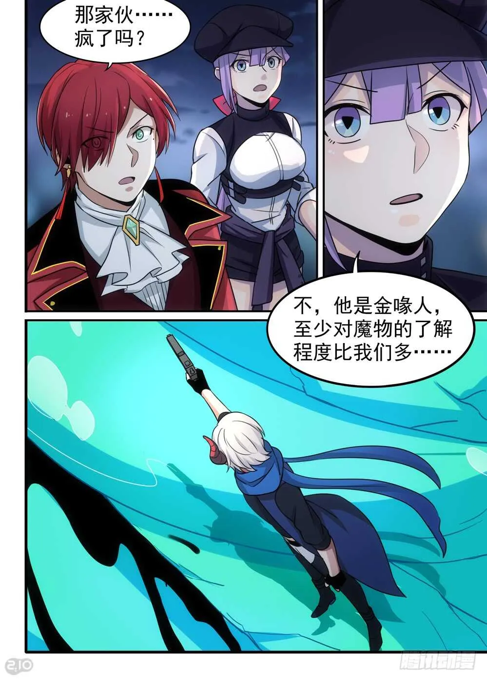 101话：进攻 第9页