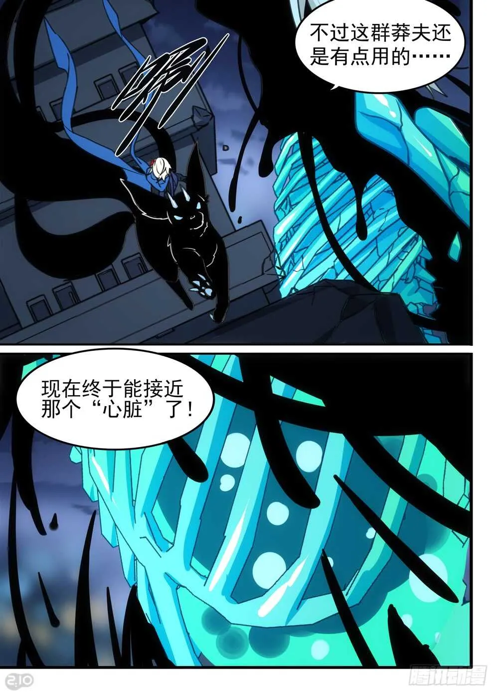 100话：心脏 第8页