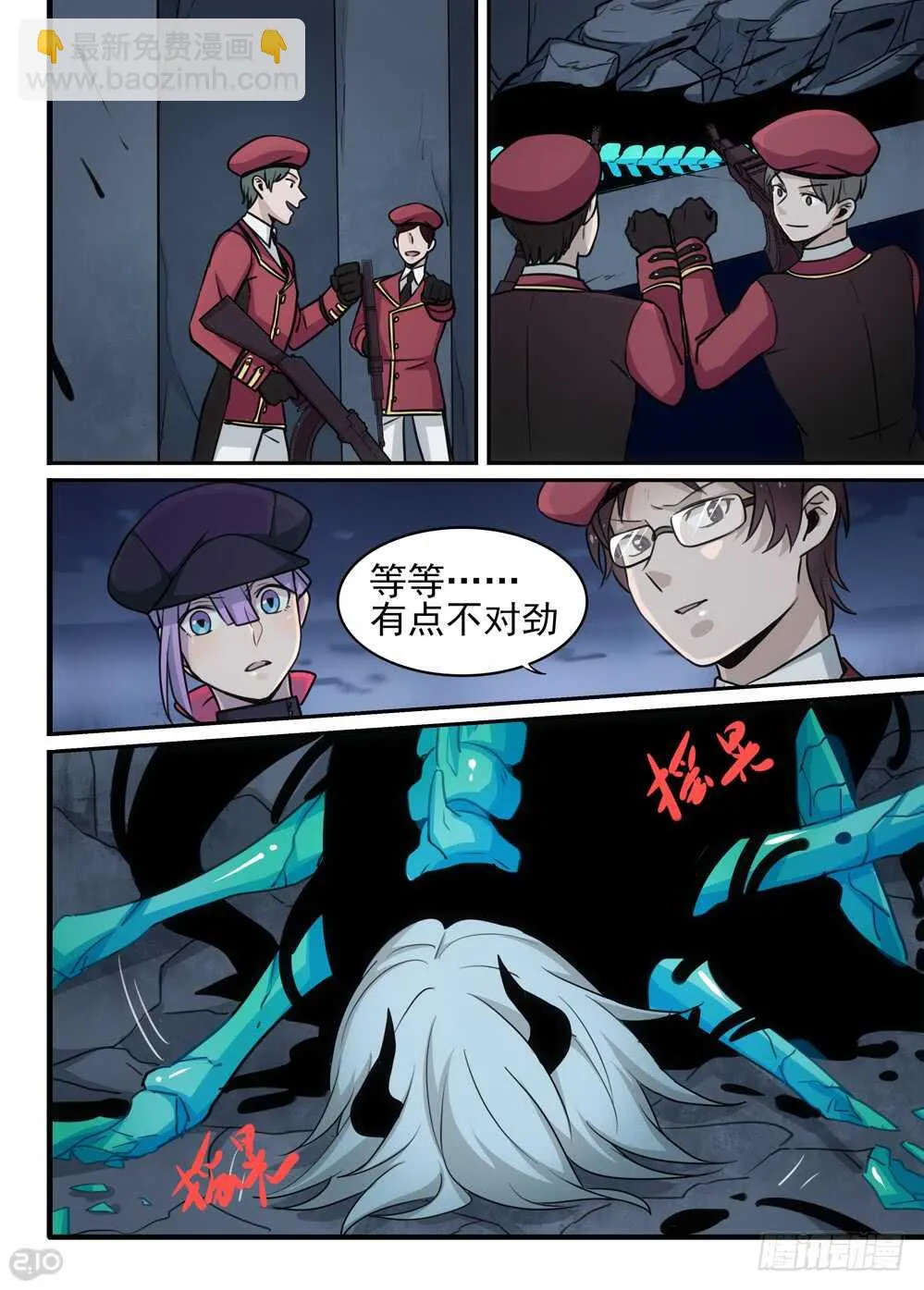 99话：破碎 第9页