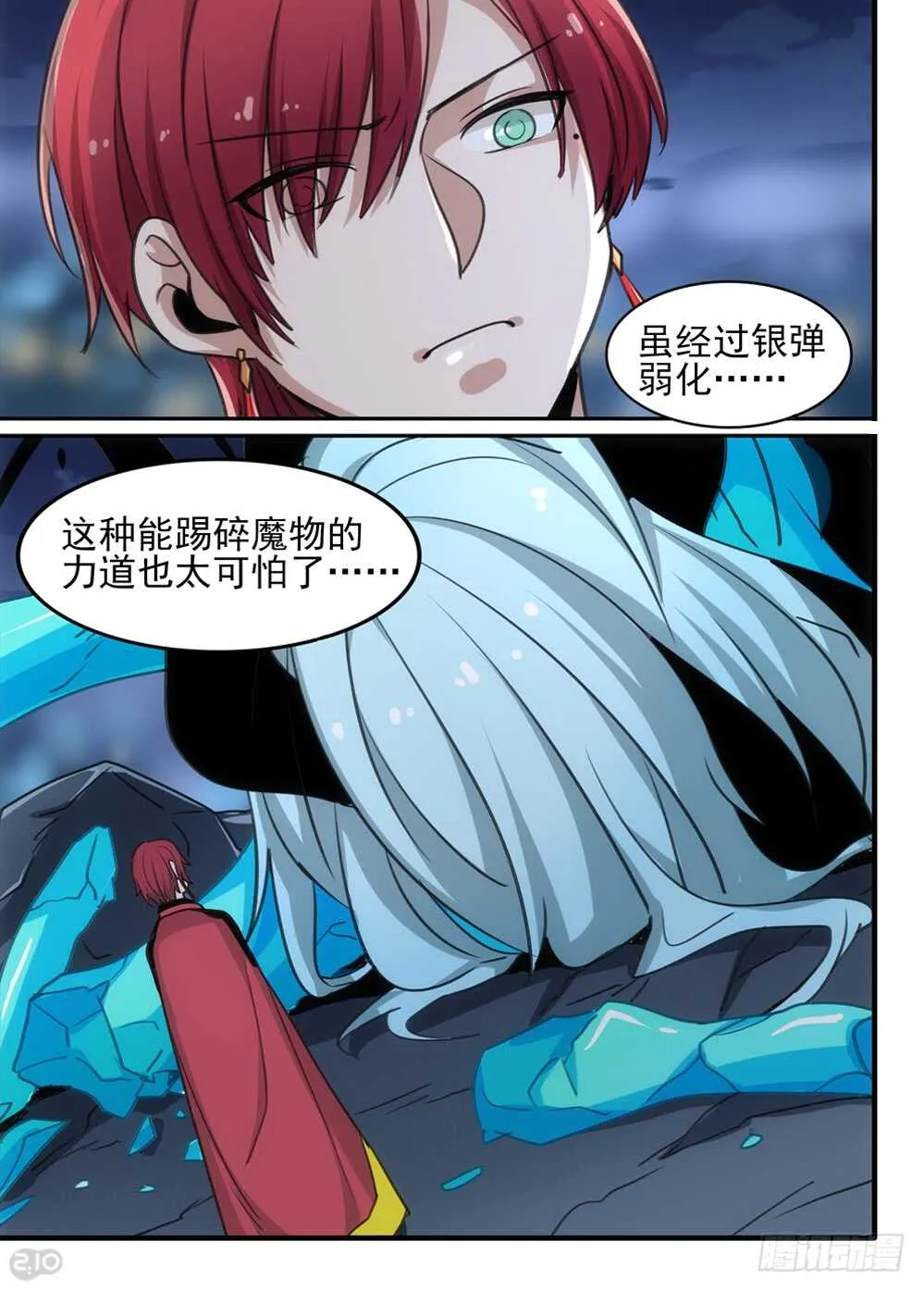98话：反击 第10页