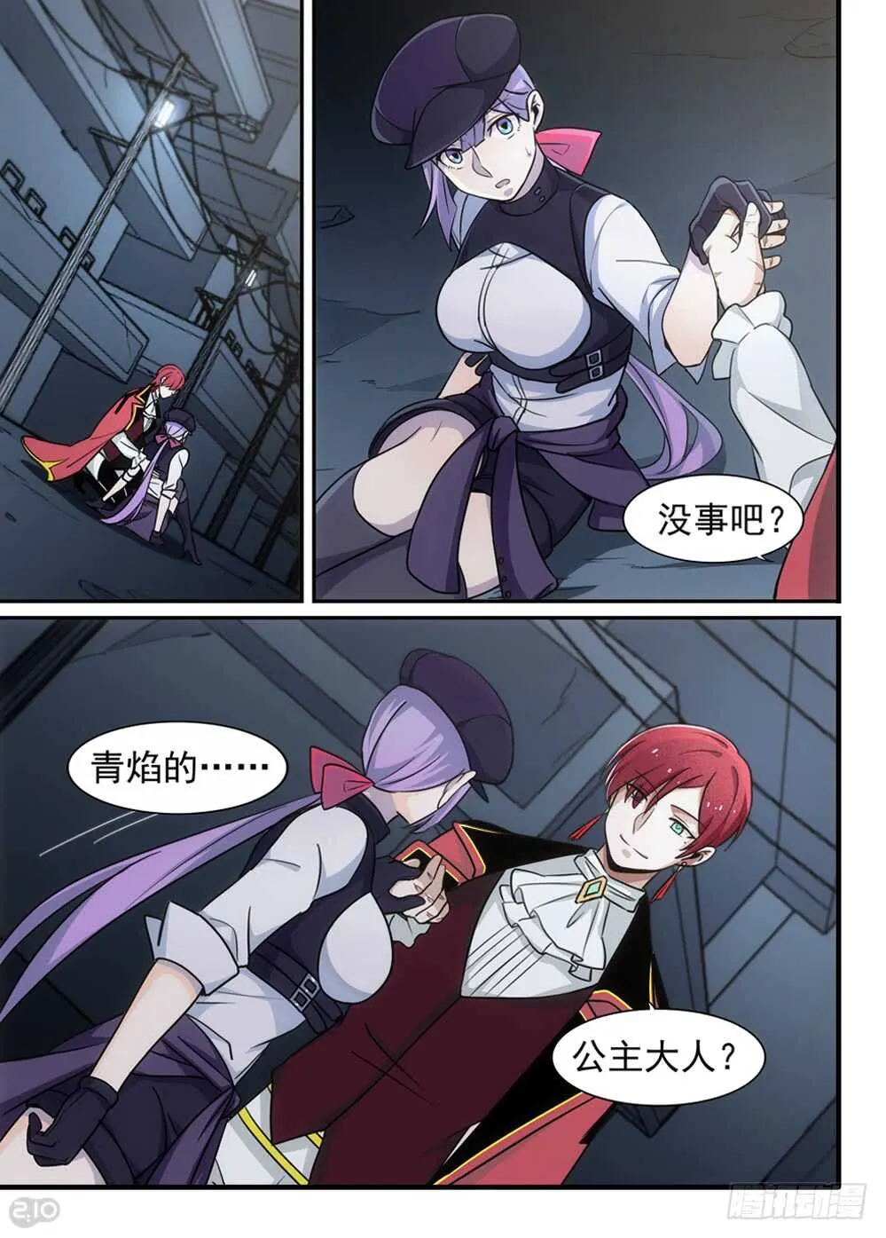 96话：初遇 第2页