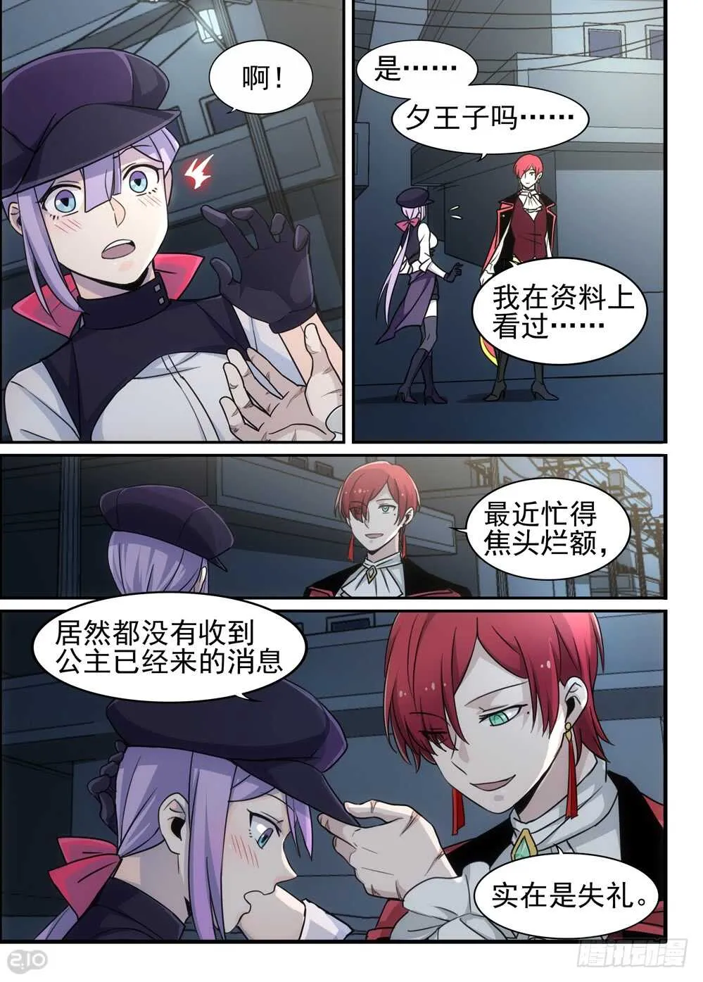 96话：初遇 第3页