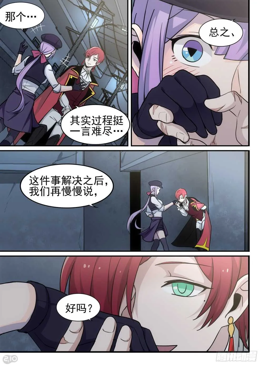 96话：初遇 第4页