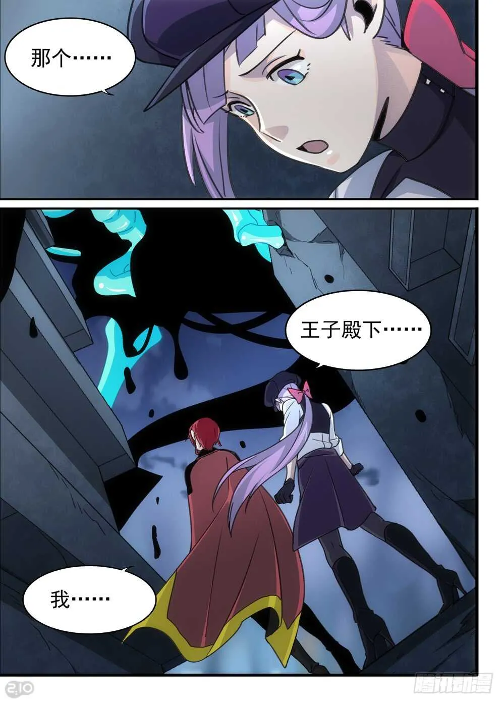 96话：初遇 第8页