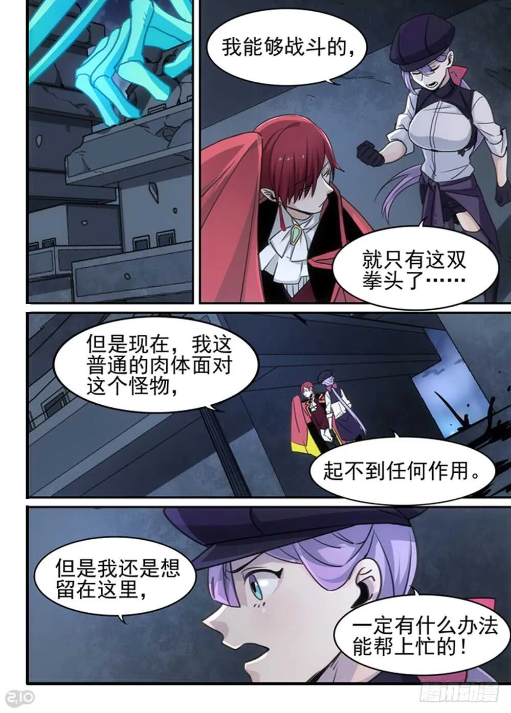 96话：初遇 第9页