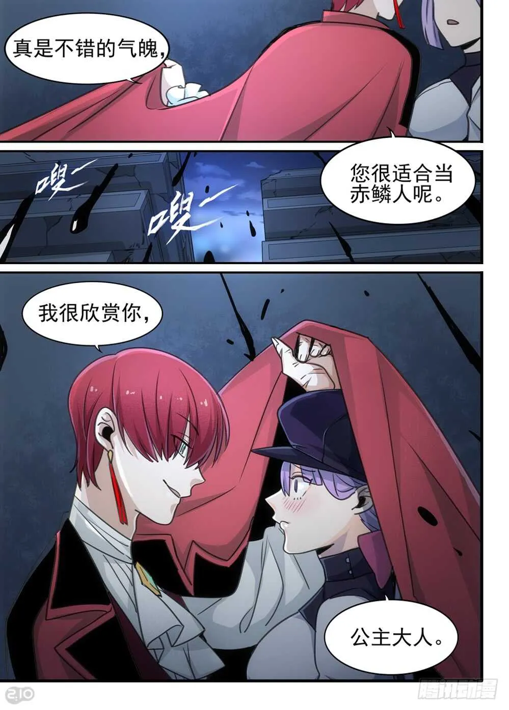 96话：初遇 第10页