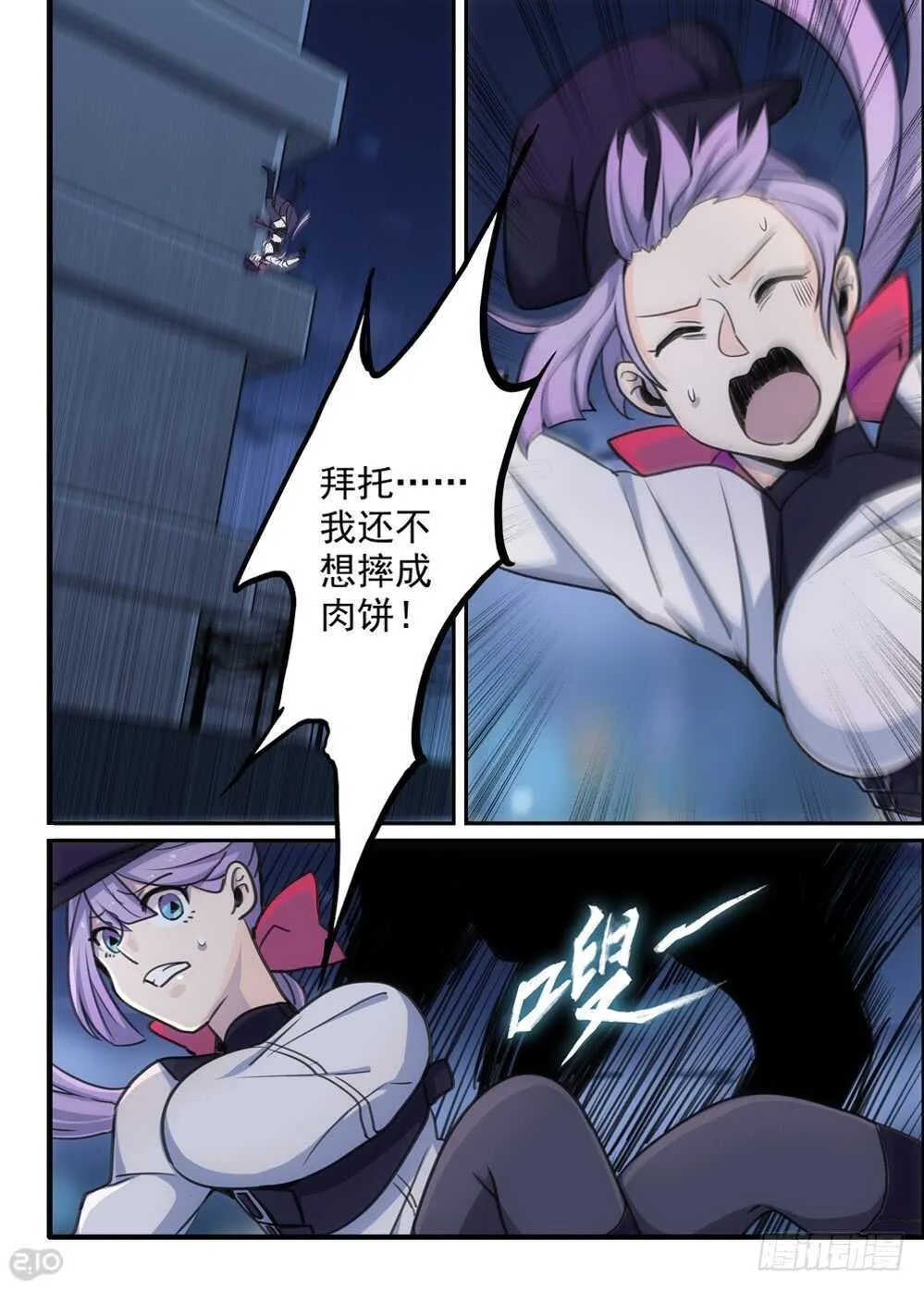 95话：退却 第9页