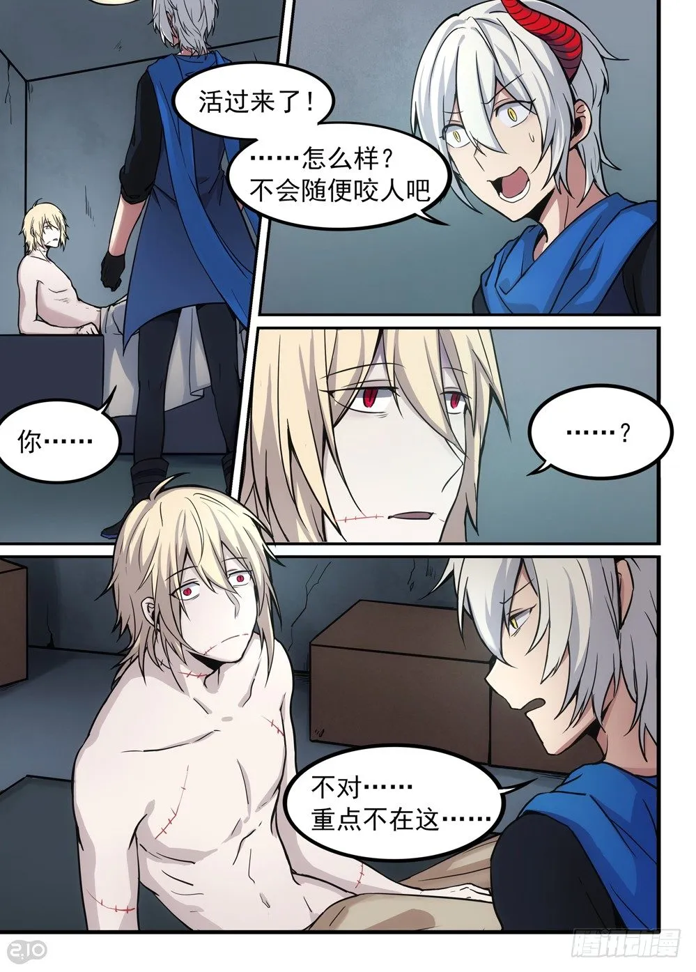 01话：相遇 第6页