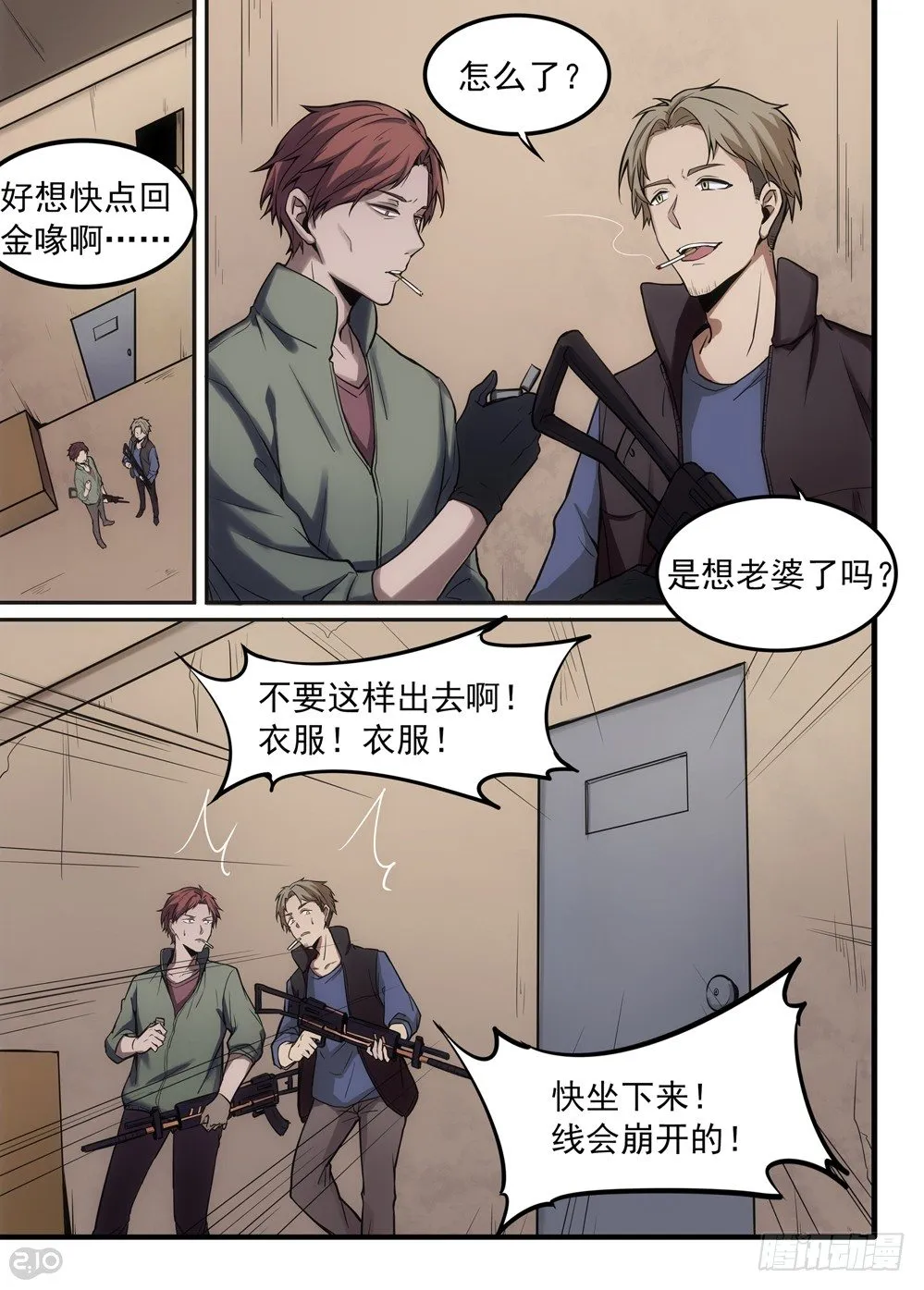 01话：相遇 第8页