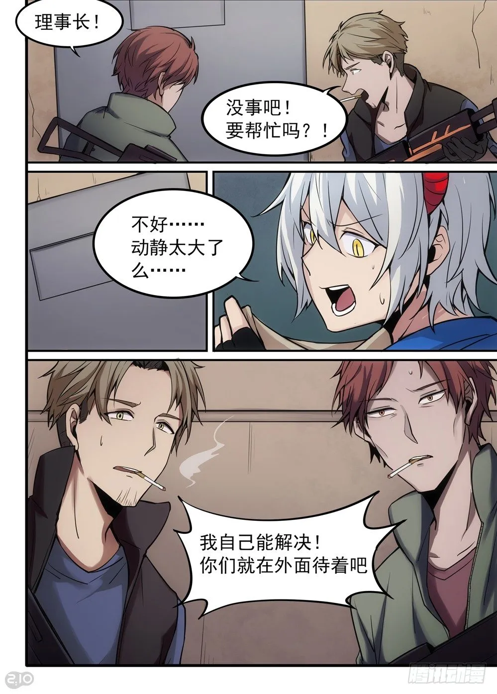 01话：相遇 第9页