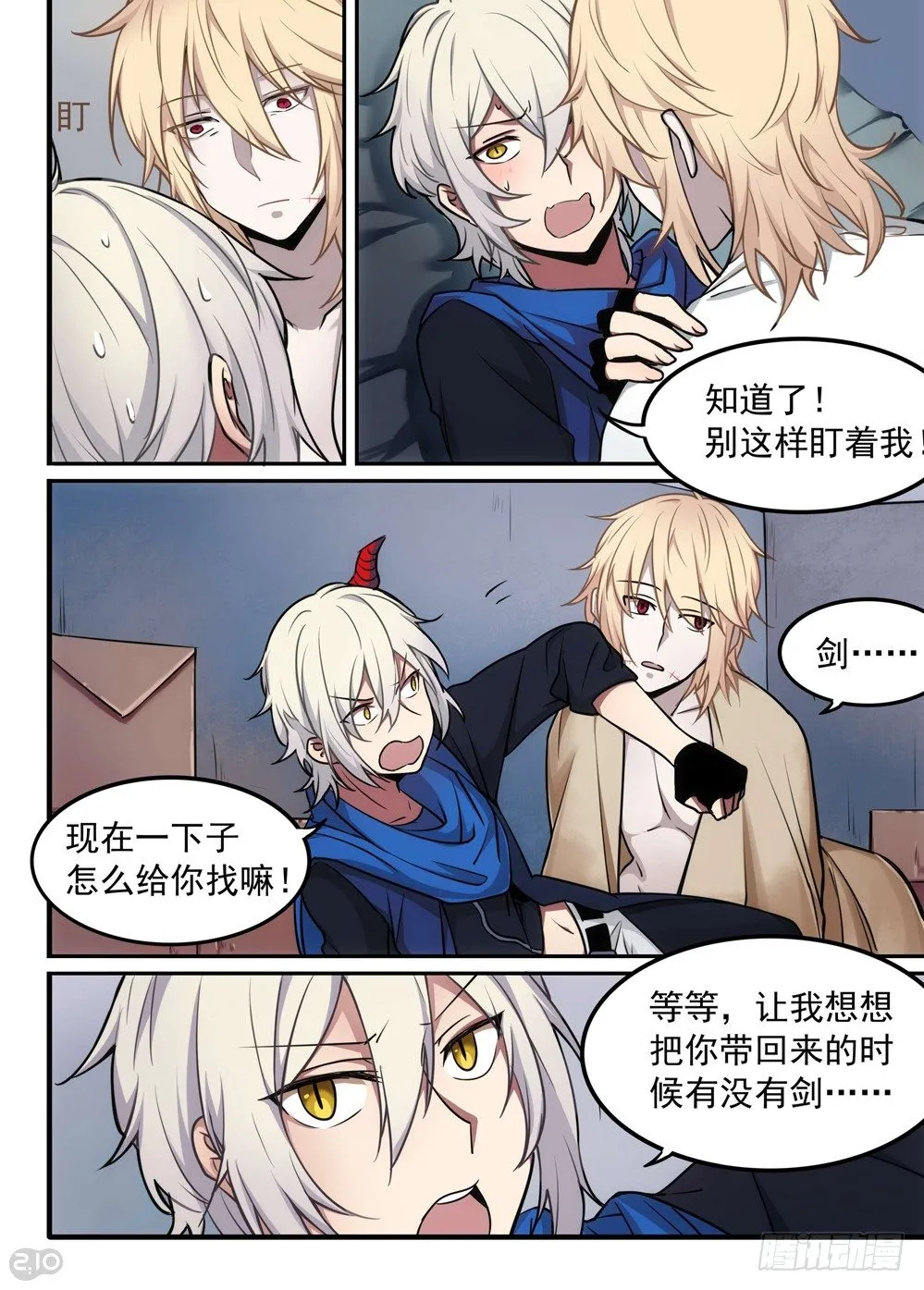 01话：相遇 第13页