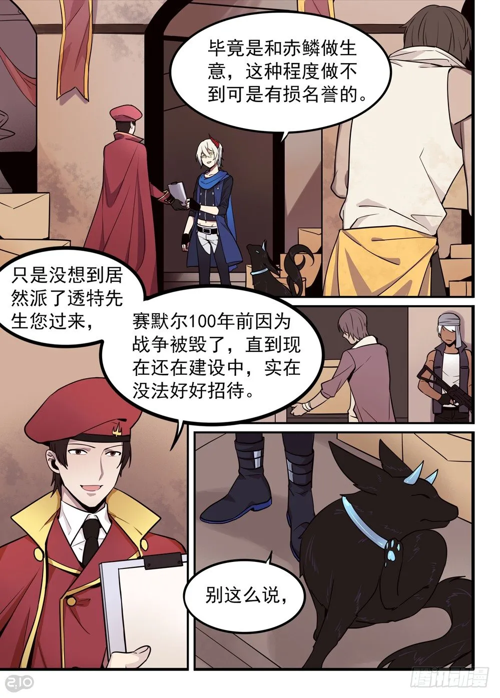 02话：初始 第2页