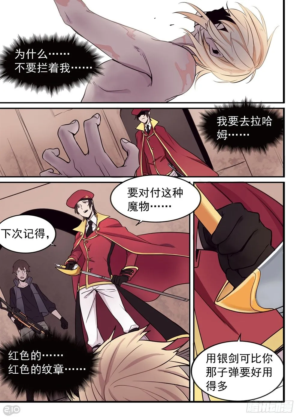 03话：私藏 第2页
