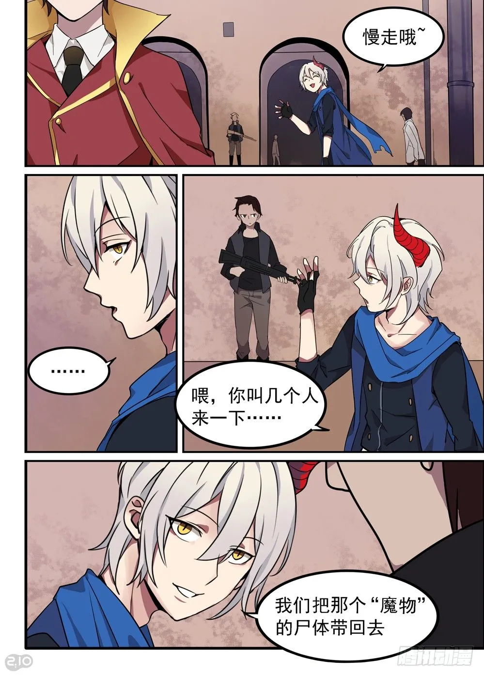 03话：私藏 第5页