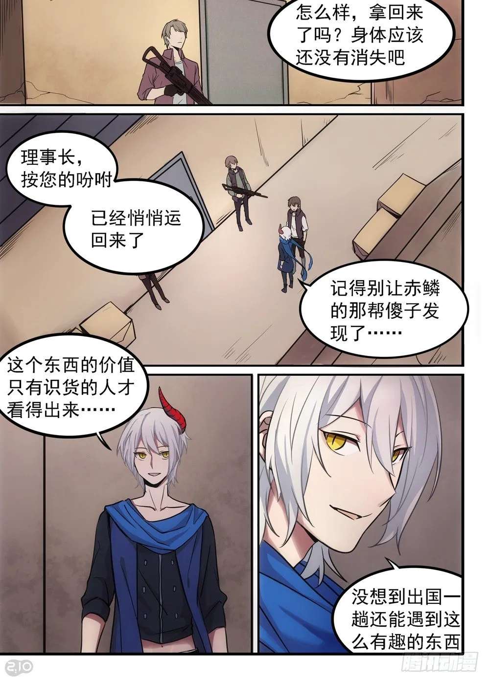 03话：私藏 第8页