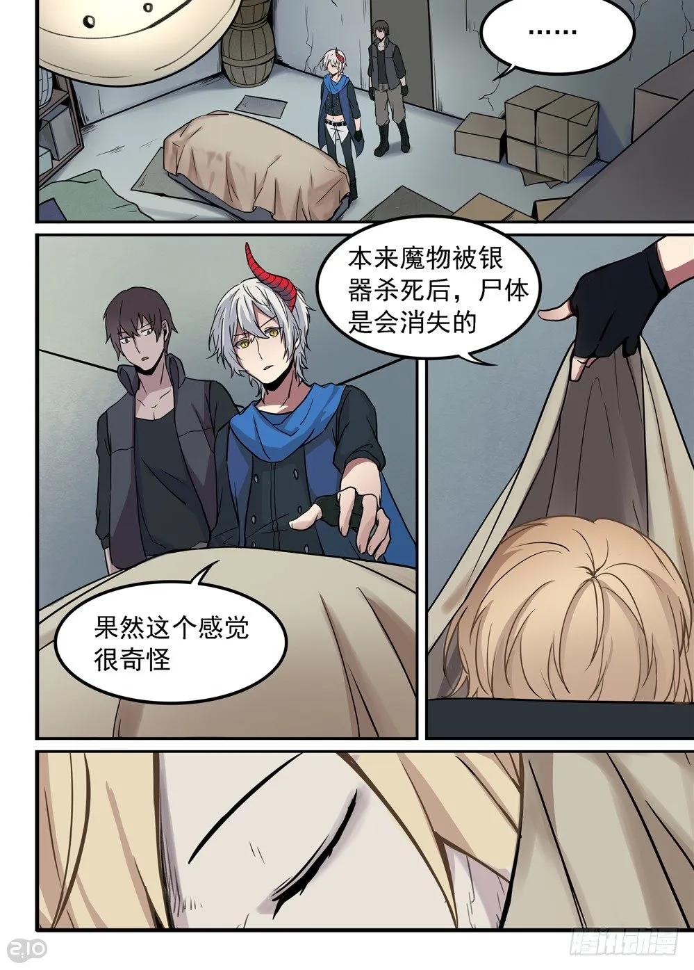 03话：私藏 第9页